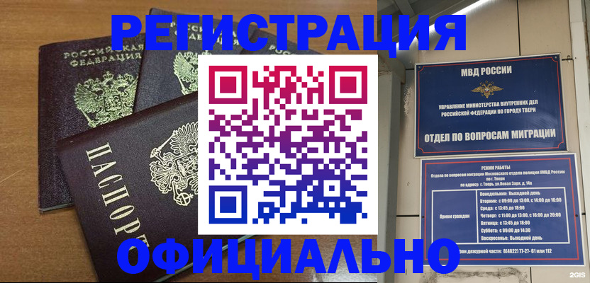 прописка в Магнитогорске