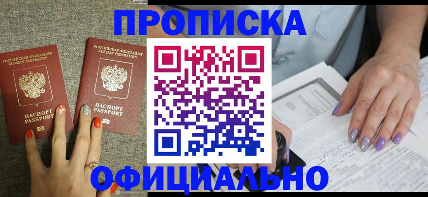 прописка гарантия в Магнитогорске