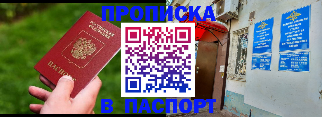 временная прописка в Магнитогорске