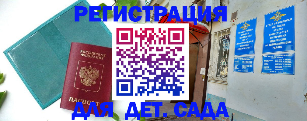 временная регистрация для всех в Магнитогорске